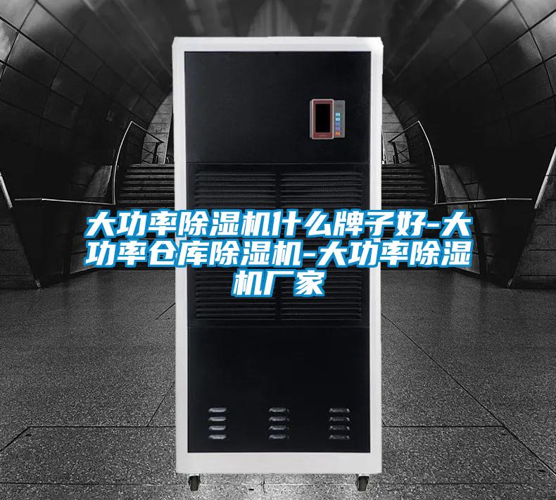 大功率香蕉视频国产APP下载机什么牌子好-大功率仓库香蕉视频国产APP下载机-大功率香蕉视频国产APP下载机厂家
