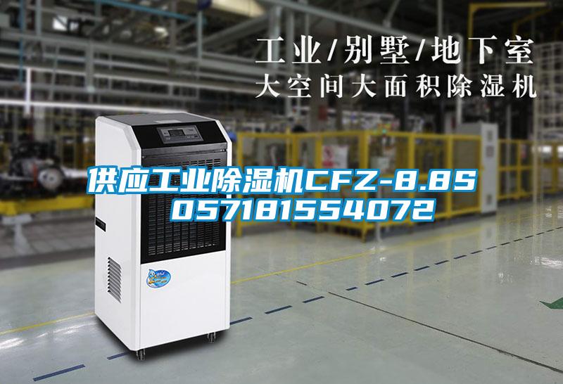 供应工业香蕉视频国产APP下载机CFZ-8.8S  057181554072
