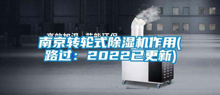 南京转轮式香蕉视频国产APP下载机作用(路过：2022已更新)