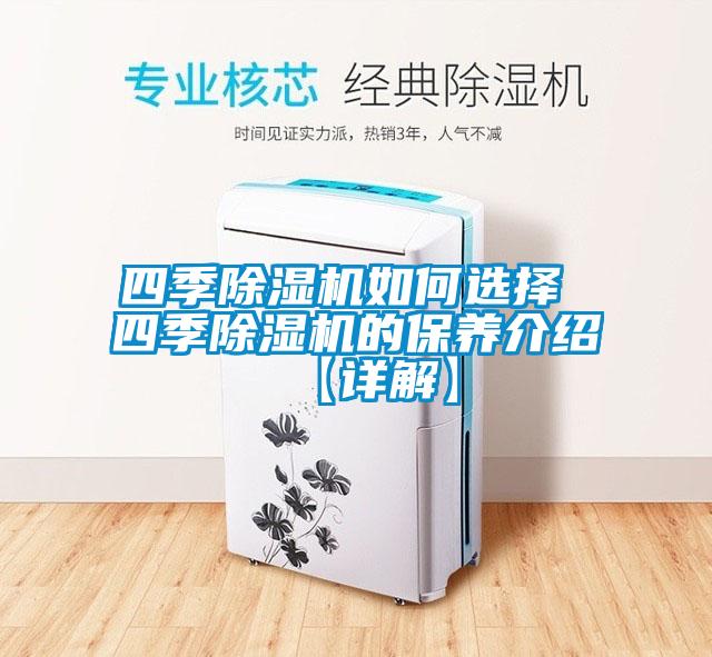 四季香蕉视频国产APP下载机如何选择 四季香蕉视频国产APP下载机的保养介绍【详解】