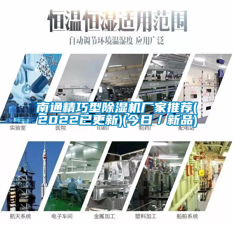 南通精巧型香蕉视频国产APP下载机厂家推荐(2022已更新)(今日／新品)