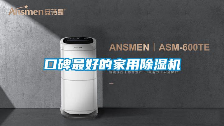 口碑最好的家用香蕉视频国产APP下载机