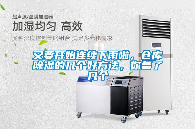 又要开始连续下雨啦，仓库香蕉视频国产APP下载的几个好方法，你备了几个