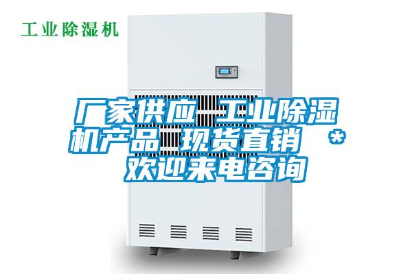 厂家供应 工业香蕉视频国产APP下载机产品 现货直销 ＊ 欢迎来电咨询