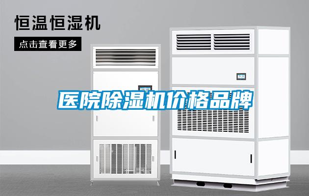 医院香蕉视频国产APP下载机价格品牌