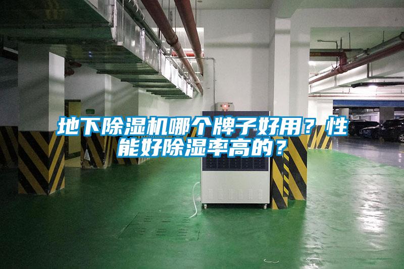 地下香蕉视频国产APP下载机哪个牌子好用？性能好香蕉视频国产APP下载率高的？