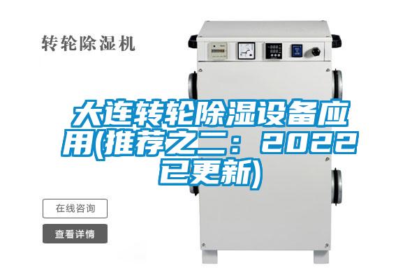 大连转轮香蕉视频国产APP下载设备应用(推荐之二：2022已更新)