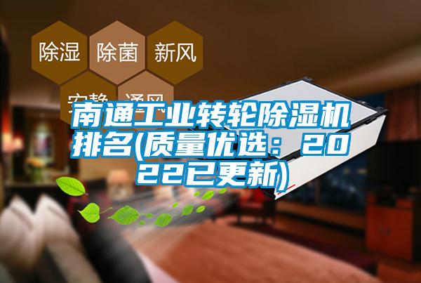 南通工业转轮香蕉视频国产APP下载机排名(质量优选：2022已更新)