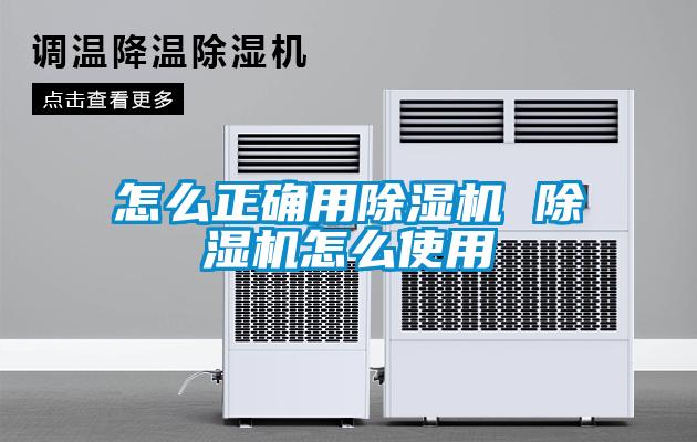 怎么正确用香蕉视频国产APP下载机 香蕉视频国产APP下载机怎么使用
