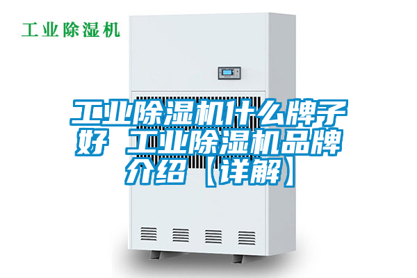 工业香蕉视频国产APP下载机什么牌子好 工业香蕉视频国产APP下载机品牌介绍【详解】