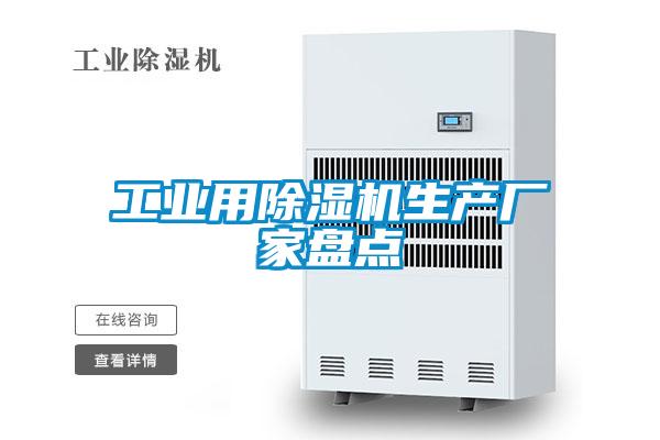 工业用香蕉视频国产APP下载机生产厂家盘点