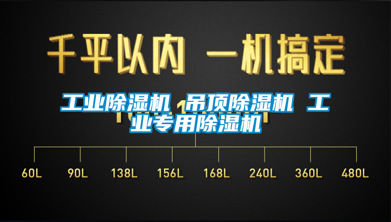 工业香蕉视频国产APP下载机 吊顶香蕉视频国产APP下载机 工业专用香蕉视频国产APP下载机