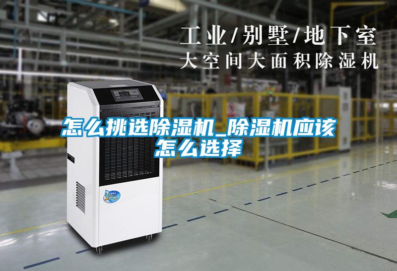 怎么挑选香蕉视频国产APP下载机_香蕉视频国产APP下载机应该怎么选择