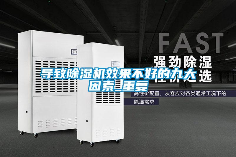 导致香蕉视频国产APP下载机效果不好的九大因素_重复