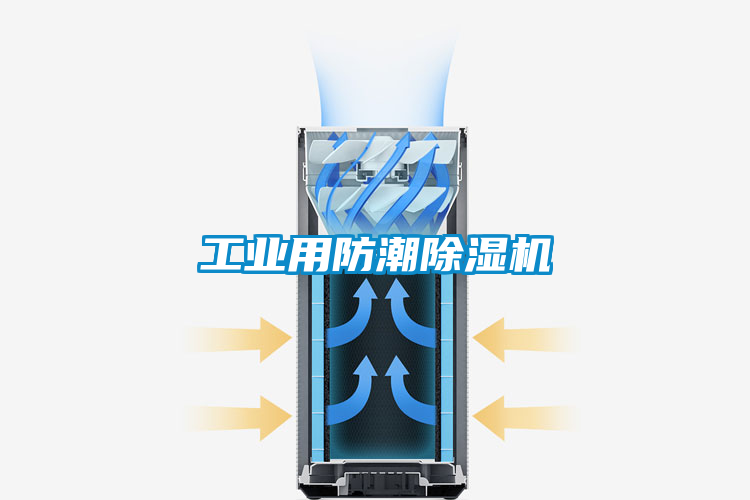 工业用防潮香蕉视频国产APP下载机