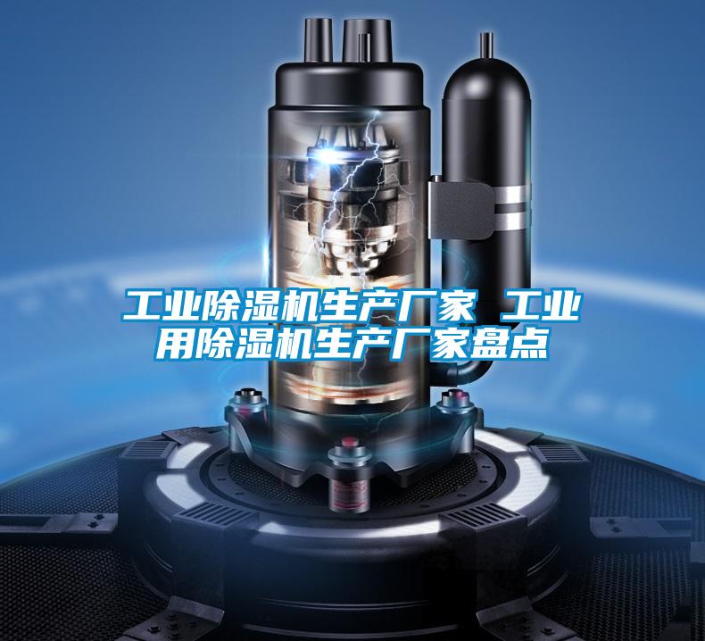 工业香蕉视频国产APP下载机生产厂家 工业用香蕉视频国产APP下载机生产厂家盘点