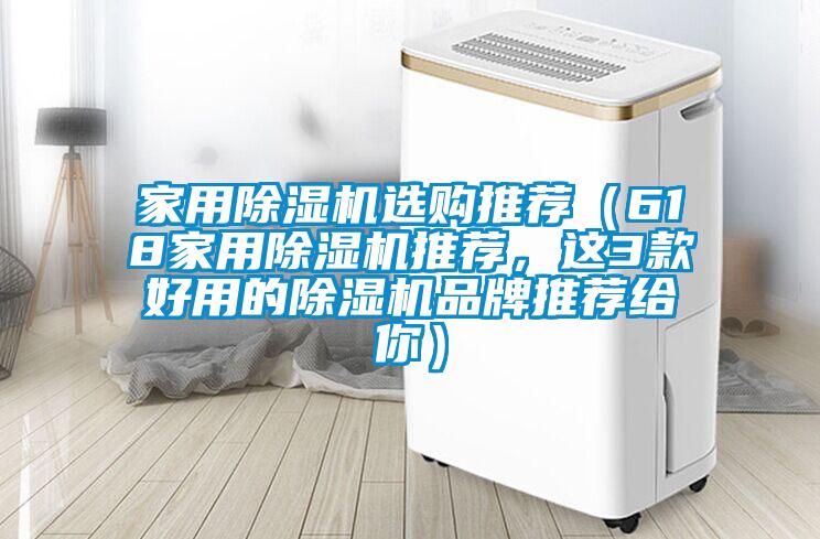 家用香蕉视频国产APP下载机选购推荐（618家用香蕉视频国产APP下载机推荐，这3款好用的香蕉视频国产APP下载机品牌推荐给你）