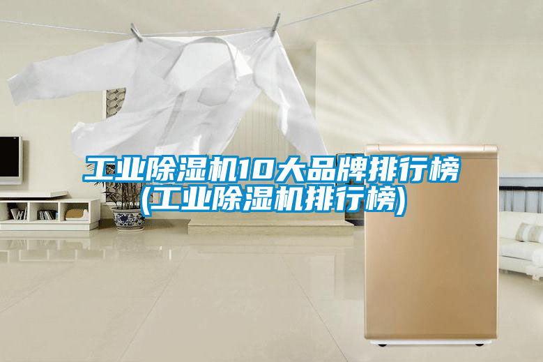 工业香蕉视频国产APP下载机10大品牌排行榜(工业香蕉视频国产APP下载机排行榜)
