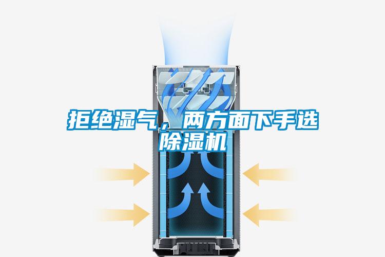 拒绝湿气，两方面下手选香蕉视频国产APP下载机