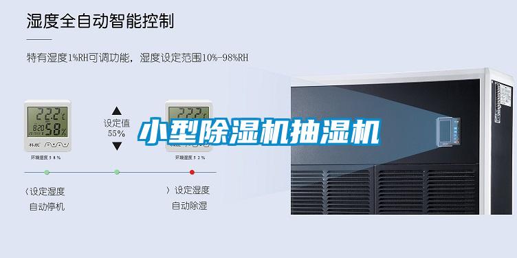 小型香蕉视频国产APP下载机抽湿机