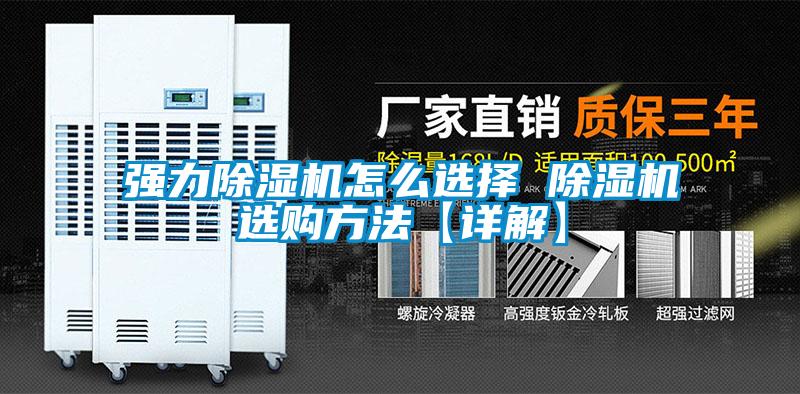 强力香蕉视频国产APP下载机怎么选择 香蕉视频国产APP下载机选购方法【详解】