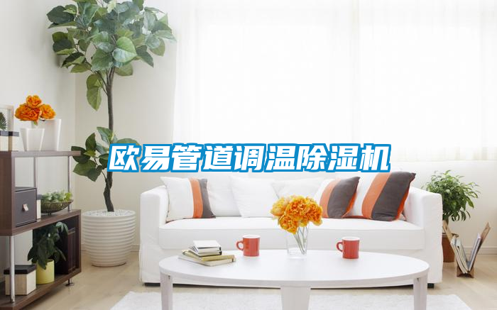 欧易管道调温香蕉视频国产APP下载机