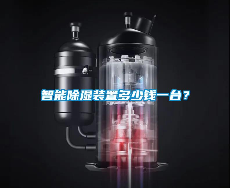 智能香蕉视频国产APP下载装置多少钱一台？