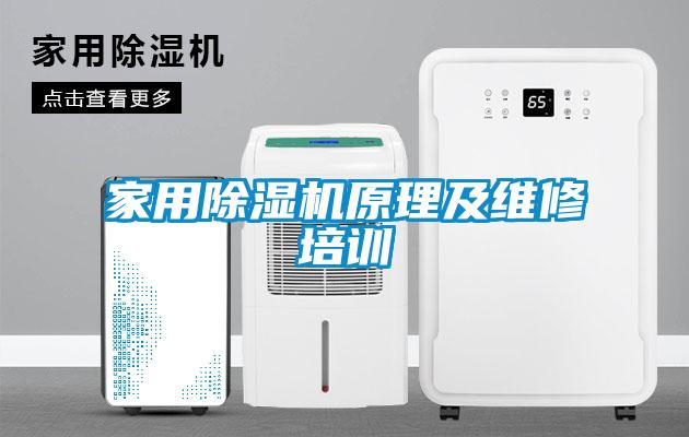 家用香蕉视频国产APP下载机原理及维修培训