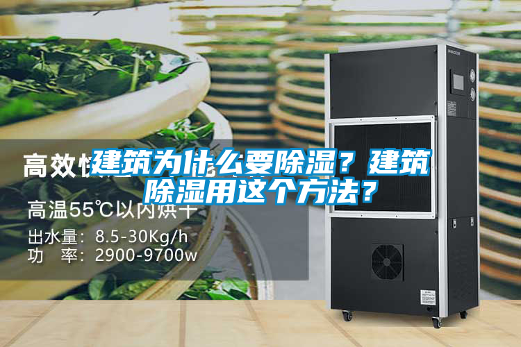 建筑为什么要香蕉视频国产APP下载？建筑香蕉视频国产APP下载用这个方法？