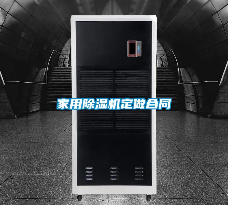家用香蕉视频国产APP下载机定做合同