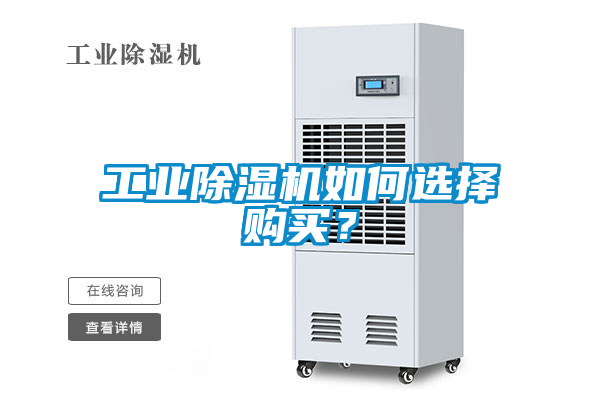 工业香蕉视频国产APP下载机如何选择购买？