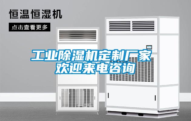 工业香蕉视频国产APP下载机定制厂家 欢迎来电咨询