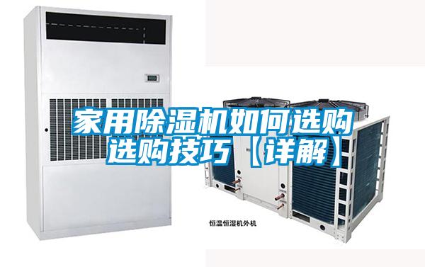 家用香蕉视频国产APP下载机如何选购 选购技巧【详解】
