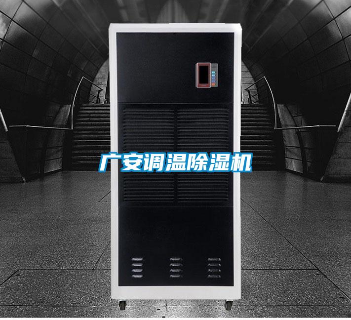 广安调温香蕉视频国产APP下载机