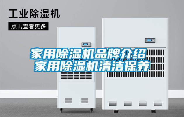家用香蕉视频国产APP下载机品牌介绍 家用香蕉视频国产APP下载机清洁保养