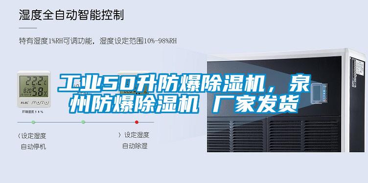 工业50升防爆香蕉视频国产APP下载机，泉州防爆香蕉视频国产APP下载机 厂家发货