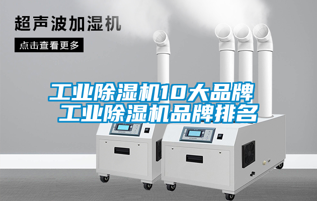 工业香蕉视频国产APP下载机10大品牌 工业香蕉视频国产APP下载机品牌排名