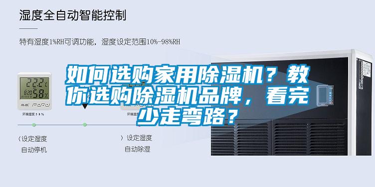 如何选购家用香蕉视频国产APP下载机？教你选购香蕉视频国产APP下载机品牌，看完少走弯路？