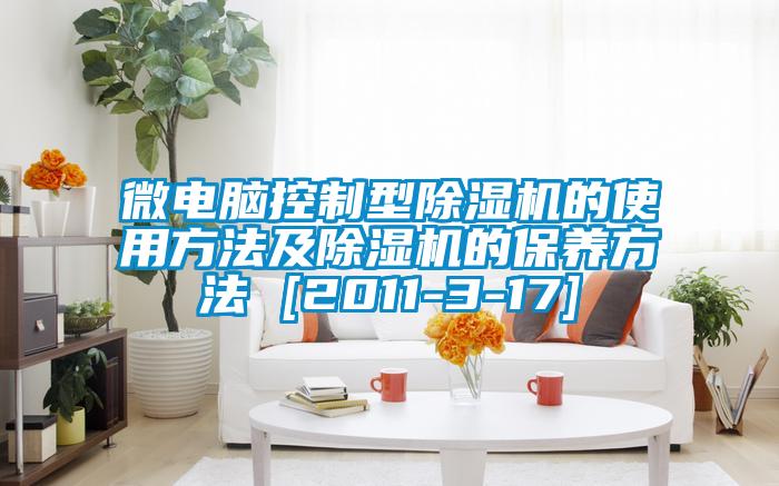 微电脑控制型香蕉视频国产APP下载机的使用方法及香蕉视频国产APP下载机的保养方法 [2011-3-17]