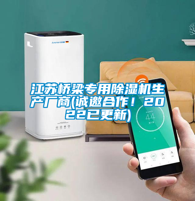 江苏桥梁专用香蕉视频国产APP下载机生产厂商(诚邀合作！2022已更新)
