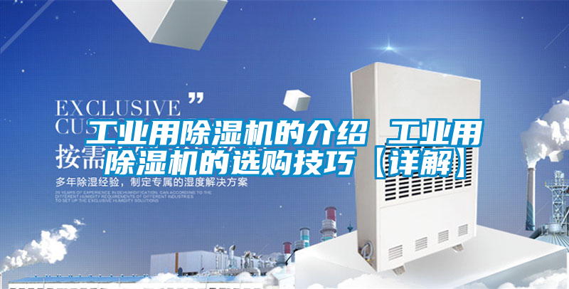 工业用香蕉视频国产APP下载机的介绍 工业用香蕉视频国产APP下载机的选购技巧【详解】