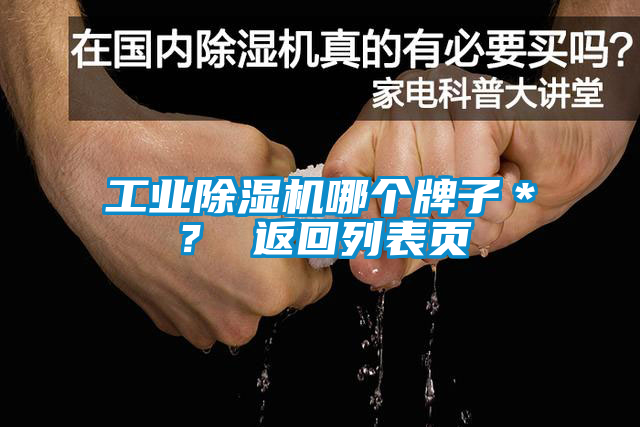 工业香蕉视频国产APP下载机哪个牌子＊？ 返回列表页