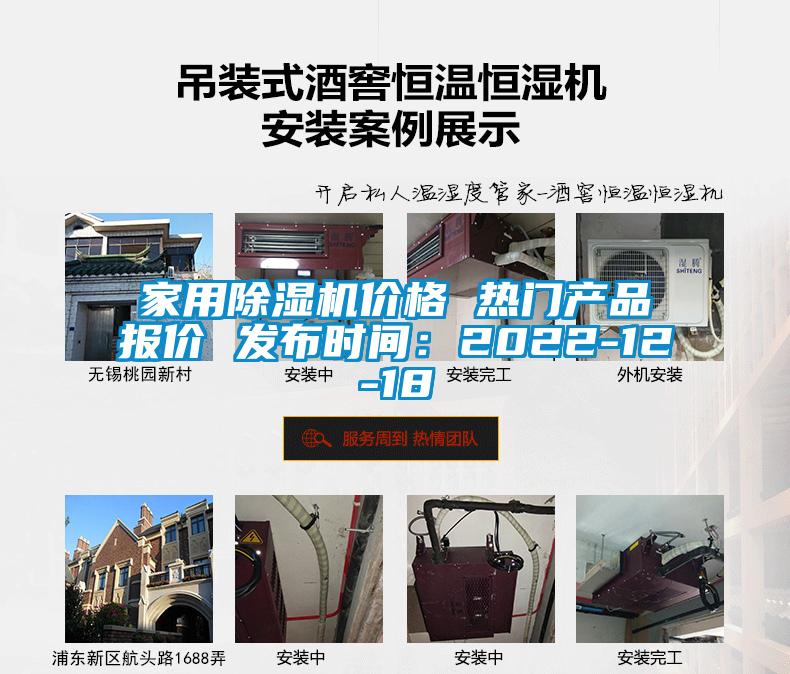 家用香蕉视频国产APP下载机价格 热门产品报价 发布时间：2022-12-18