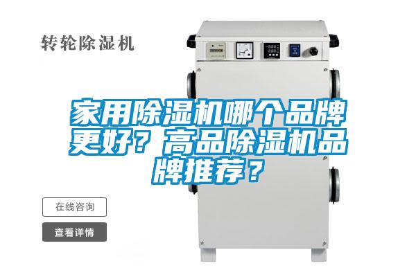 家用香蕉视频国产APP下载机哪个品牌更好？高品香蕉视频国产APP下载机品牌推荐？