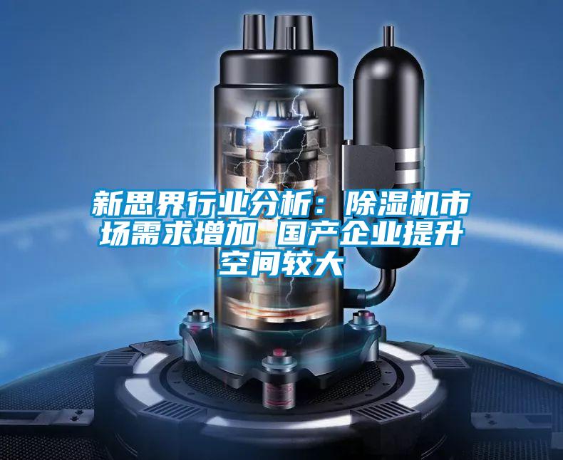 新思界行业分析：香蕉视频国产APP下载机市场需求增加 国产企业提升空间较大