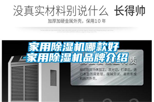 家用香蕉视频国产APP下载机哪款好 家用香蕉视频国产APP下载机品牌介绍