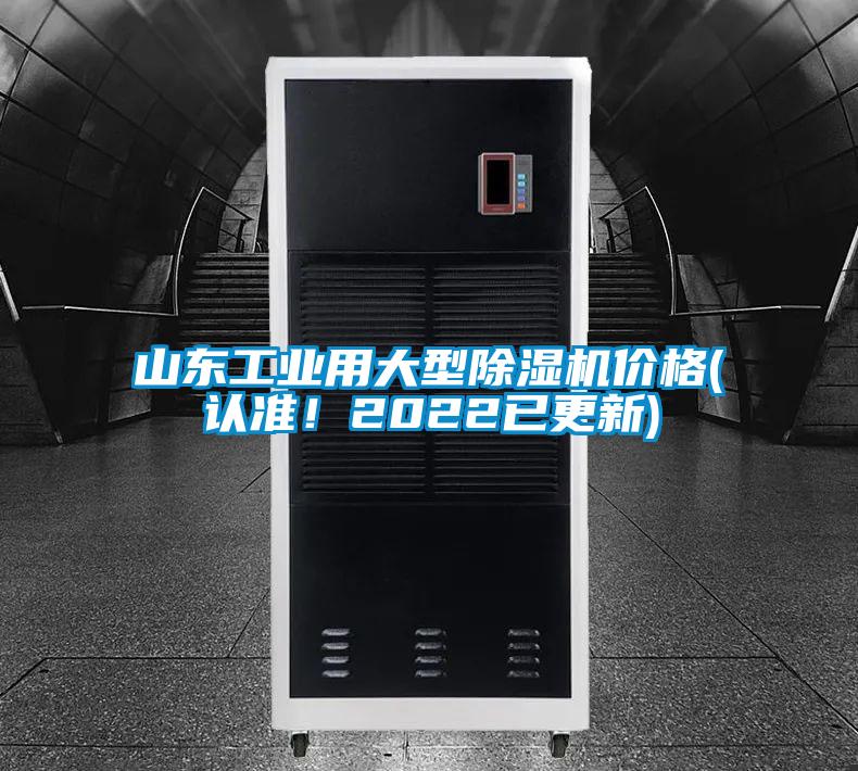 山东工业用大型香蕉视频国产APP下载机价格(认准！2022已更新)