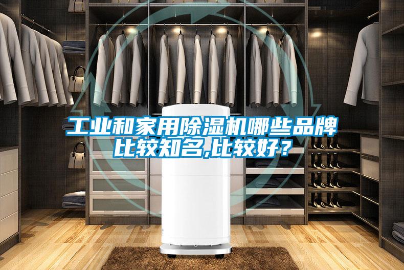 工业和家用香蕉视频国产APP下载机哪些品牌比较知名,比较好？