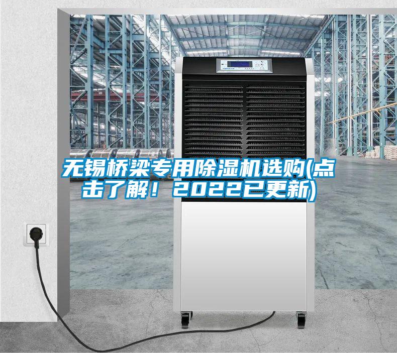 无锡桥梁专用香蕉视频国产APP下载机选购(点击了解！2022已更新)