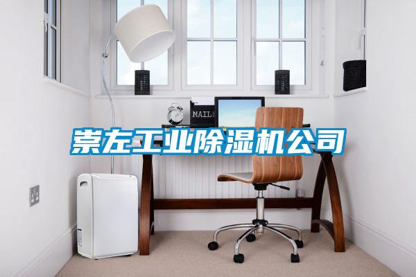 崇左工业香蕉视频国产APP下载机公司